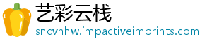 艺彩云栈